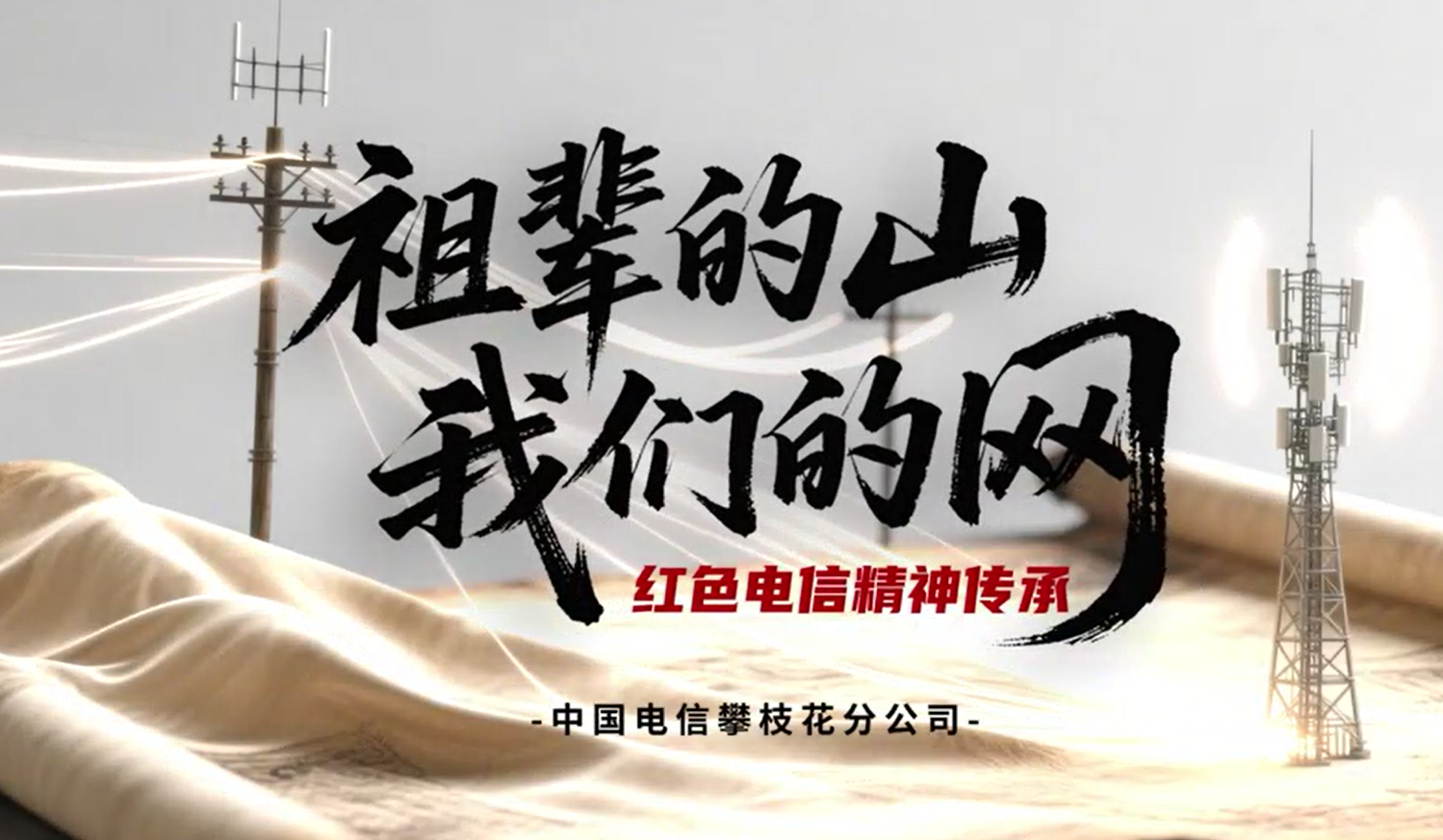 祖辈的山 我们的网